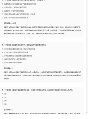 【理论与法规】监理工程师不定项、单选题和多选题104
