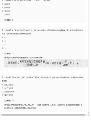 【工程计价】造价工程师单选题和多选题276