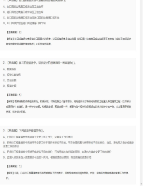【工程计价】造价工程师单选题和多选题55