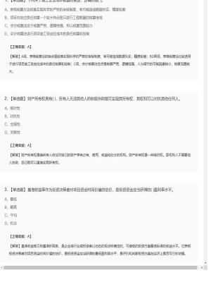 【造价管理】造价工程师单选题、多选题193