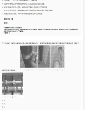 【综合能力】一级消防工程师单选题专项选练82