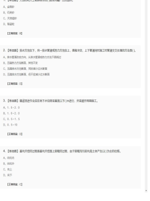 【市政工程】二级建造师单选题加多选题315