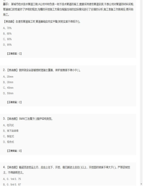 【市政工程】二级建造师单选题加多选题326
