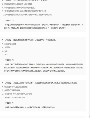 【理论与法规】监理工程师单选题专项训练14