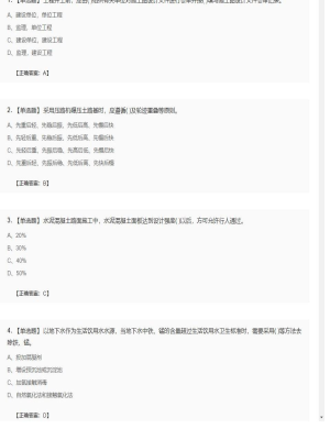【市政工程】二级建造师单选题和多选题加案例题227