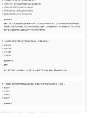 【工程计价】造价工程师单选题和多选题281