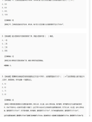【技术实务】一级消防工程师单选题和多选题178