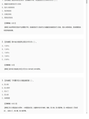 【综合能力】一级消防师多选题专项训练137