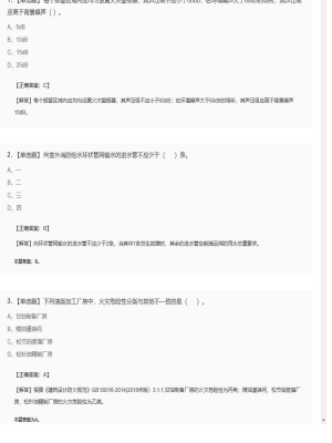 【技术实务】一级消防工程师单选题和多选题167