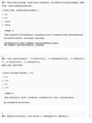 【金融市场基础知识】证券从业资格考试不定项和组合型选择题110