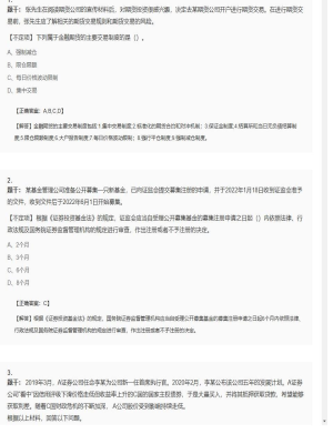 【金融市场基础知识】证券从业资格考试不定项和组合型选择题112