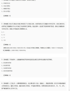 【工程计价】造价工程师单选题和多选题54