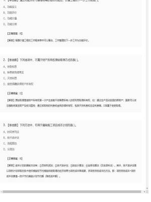 【造价管理】造价工程师单选题、多选题119