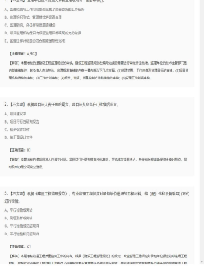 【理论与法规】监理工程师不定项、单选题和多选题196