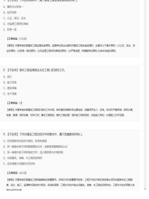 【理论与法规】监理工程师不定项、单选题和多选题119