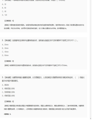 【技术实务】一级消防工程师单选题和多选题299
