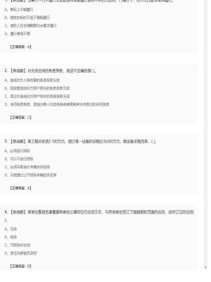 【合同管理】监理工程师单选题、多选题91