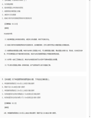 【技术与计量（土建）】造价工程师多选题专项训练42