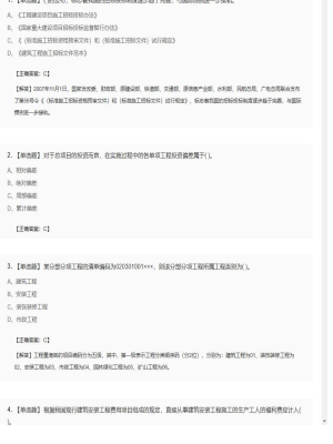 【工程计价】造价工程师单选题专项91