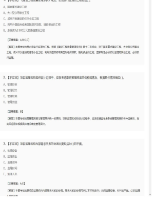 【理论与法规】监理工程师不定项、单选题和多选题91