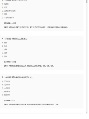 【水利工程】二级建造师多选题训练7
