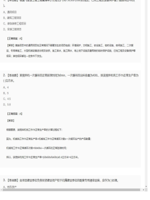 【工程计价】造价工程师单选题专项69