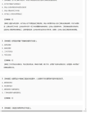 【工程计价】造价工程师单选题和多选题324