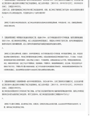 【港口与航道】一级建造师案例题训练61