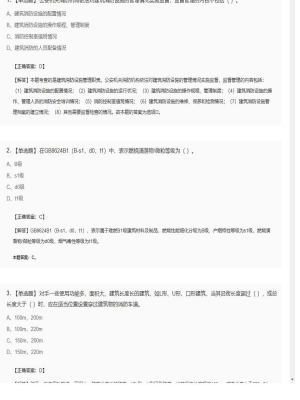 【技术实务】一级消防工程师单选题和多选题262