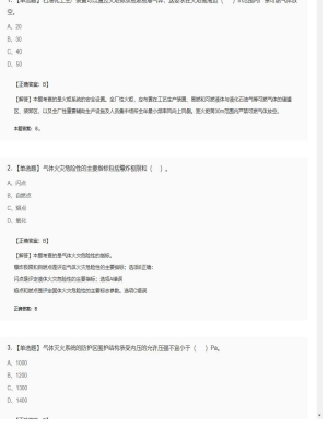 【技术实务】一级消防工程师单选题加多选题295