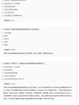 【工程计价】造价工程师多选题训练79