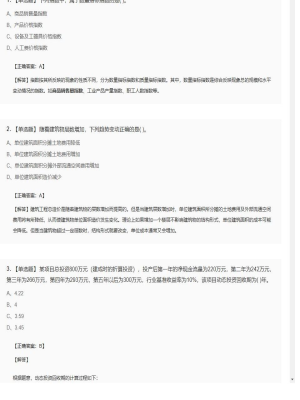 【工程计价】造价工程师单选题和多选题250