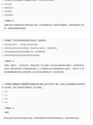 【工程计价】造价工程师单选题和多选题317