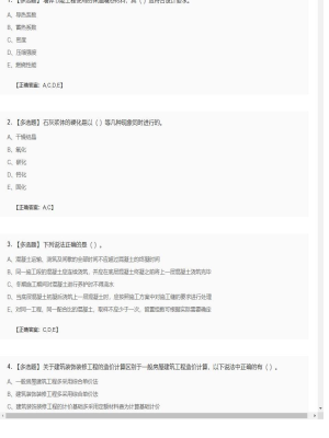 【建筑工程】一级建造师多选题和案例题32