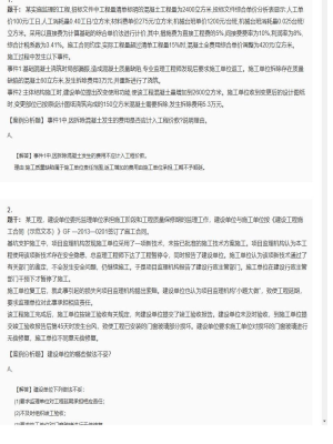 【案例分析】监理工程师简答题和分析题146