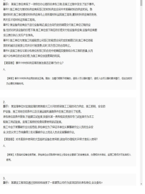 【案例分析】监理工程师简答题专项训练88