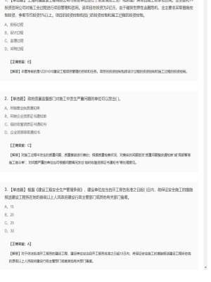 【项目管理】一级建造师单选题和多选题170