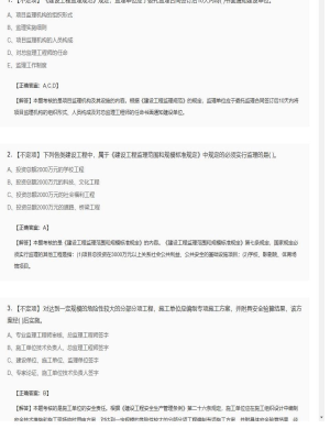 【理论与法规】监理工程师不定项、单选题和多选题72