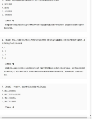 【工程计价】造价工程师单选题和多选题323