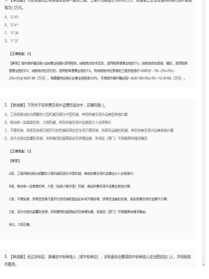 【工程计价】造价工程师单选题和多选题227