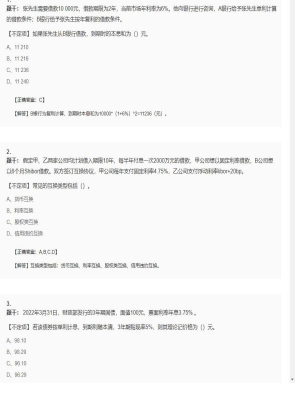 【金融市场基础知识】证券从业资格考试不定项和组合型选择题107
