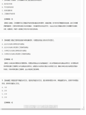 【造价管理】造价工程师单选题、多选题188