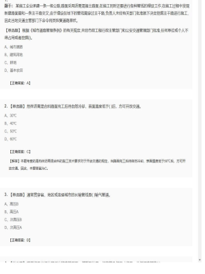 【市政工程】二级建造师单选题和多选题加案例题241