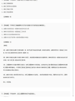 【工程计价】造价工程师单选题和多选题216