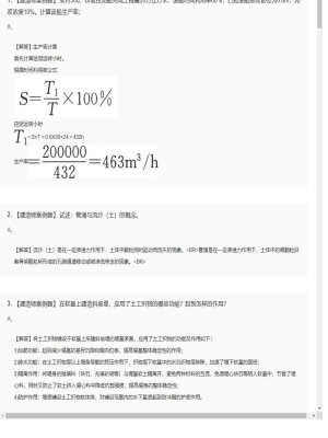 【港口与航道】一级建造师案例题训练94