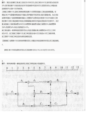 【案例分析】监理工程师简答题专项训练104