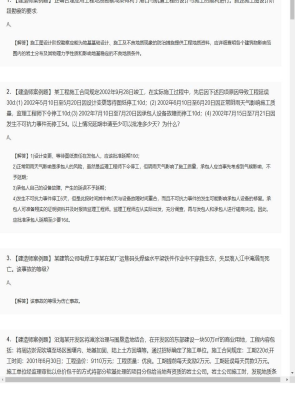 【港口与航道】一级建造师案例题训练77