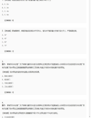 【市政工程】二级建造师单选题和多选题加案例题77