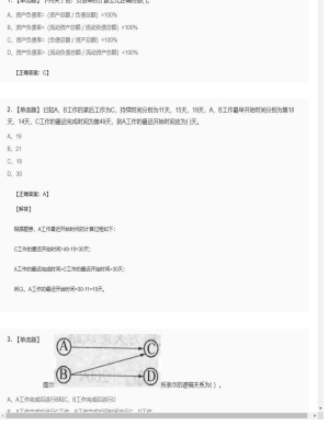 【造价管理】造价工程师单选题、多选题141