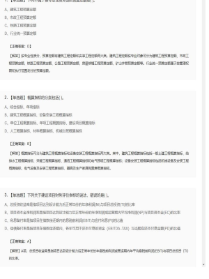 【工程计价】造价工程师单选题和多选题59